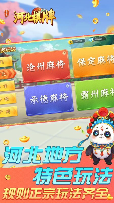 河北棋牌(4)