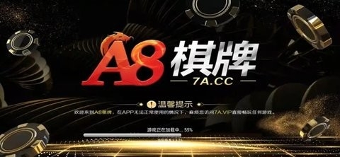 a8棋牌(1)