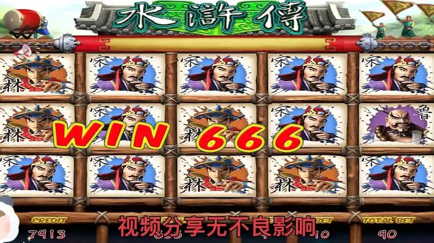 水浒传电玩城游戏大厅
