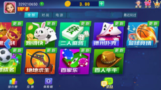 山河棋牌红包版(3)