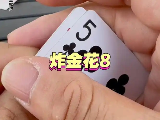 炸金花最新版
