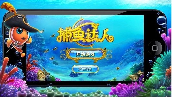 game828捕鱼游戏(3)