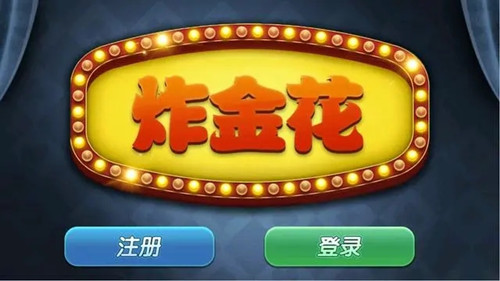 金花三张官方版免费版(1)