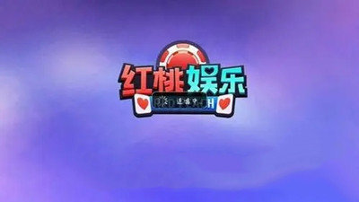 17.C-红桃国际(2)