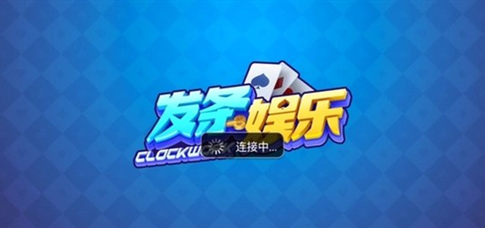 发条娱乐app最新版