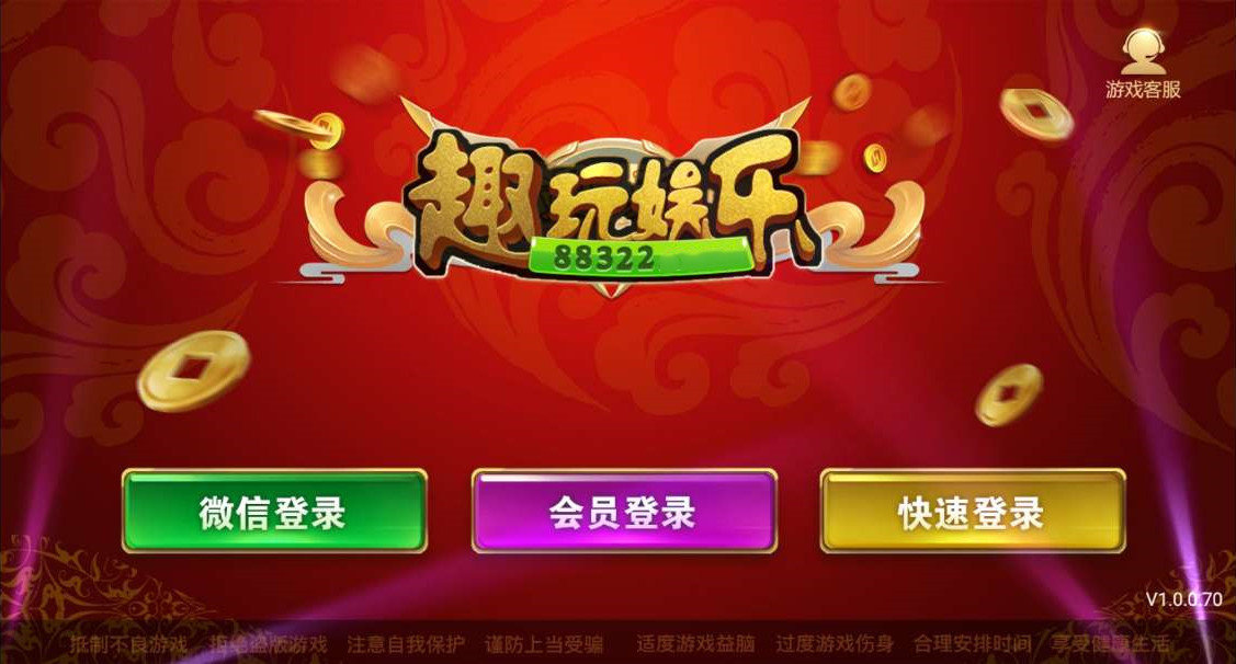 88322趣玩旧版本(2)