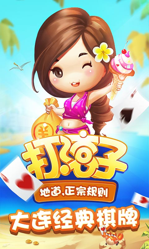 同城游打滚子(2)