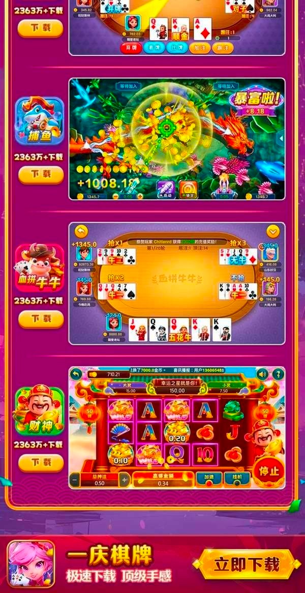 一庆棋牌老版本(2)