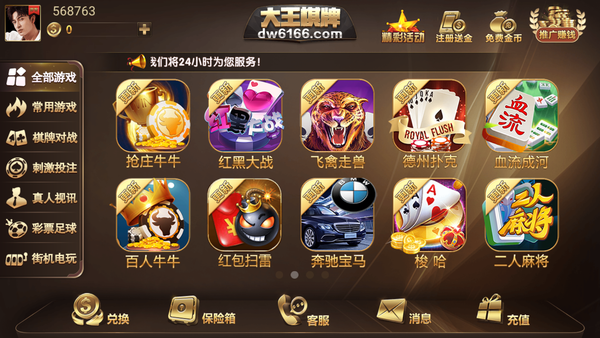 大王棋牌(2)