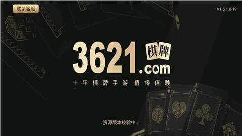 3621棋牌(1)