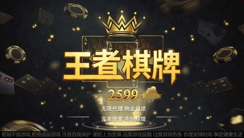 wzqp王者棋牌9988(1)