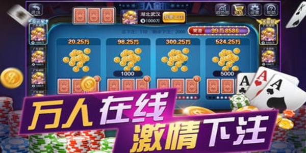 欢乐炸金花苹果手机(4)