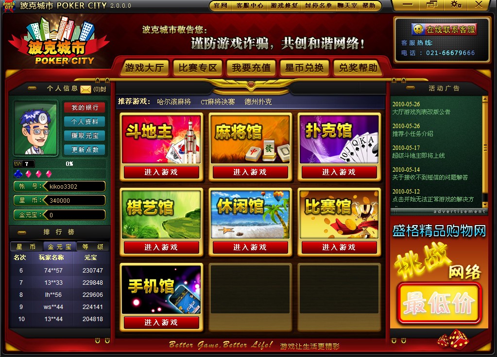 恢复原来的波克城市(1)