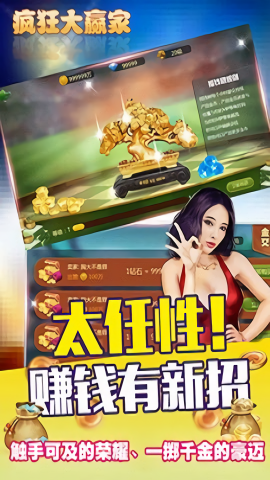 疯狂大赢家最新版(1)