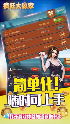 疯狂大赢家最新版(2)