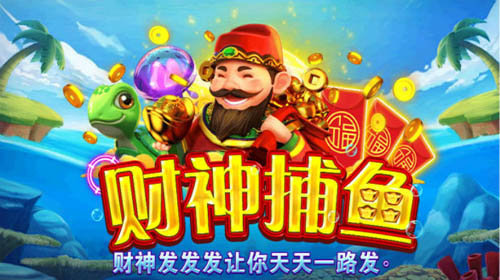 开元JDB财神捕鱼试玩版(2)