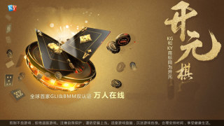 开元ky888棋乐2025官方版(2)