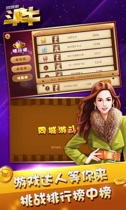 牛牛炸金花游戏大厅(3)