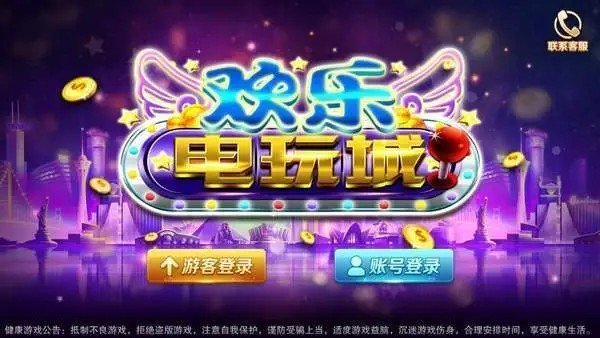 街机电玩城游戏大厅app安卓版(2)