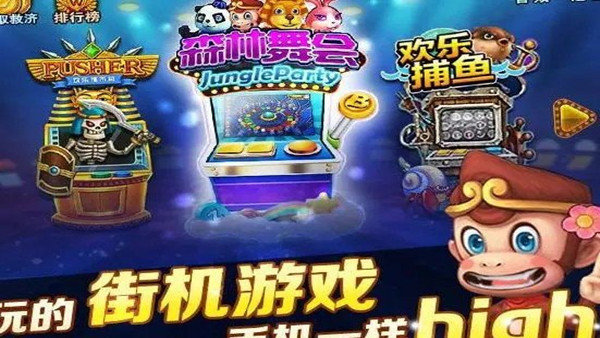 街机电玩城游戏大厅app安卓版(1)