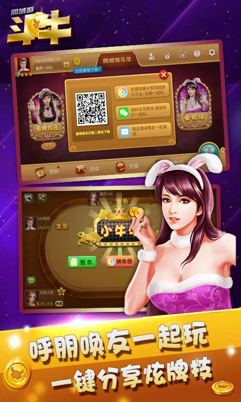 牛牛炸金花游戏大厅(4)