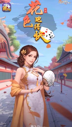 花色棋牌(1)