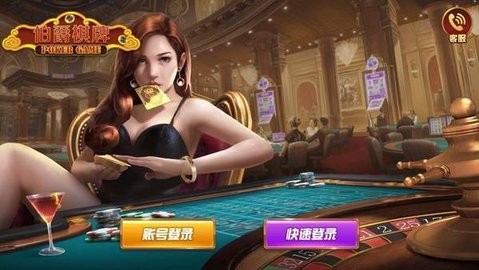 伯爵正版棋牌(2)