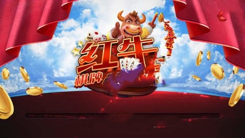 红牛棋牌3002vip1(3)