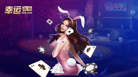 幸运棋牌5526(1)