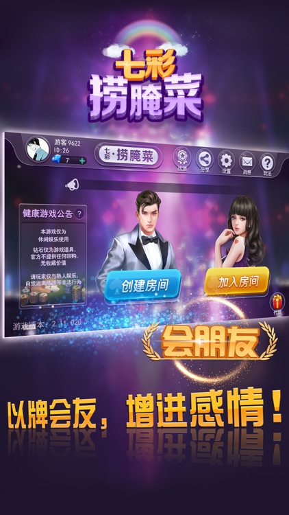 七彩捞腌菜官网版(2)