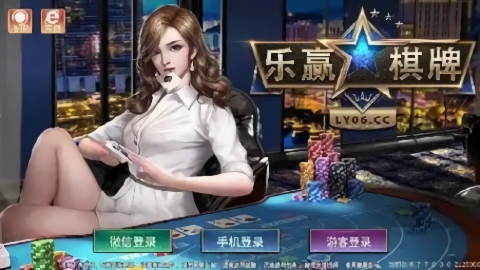 乐赢棋牌最新版(1)