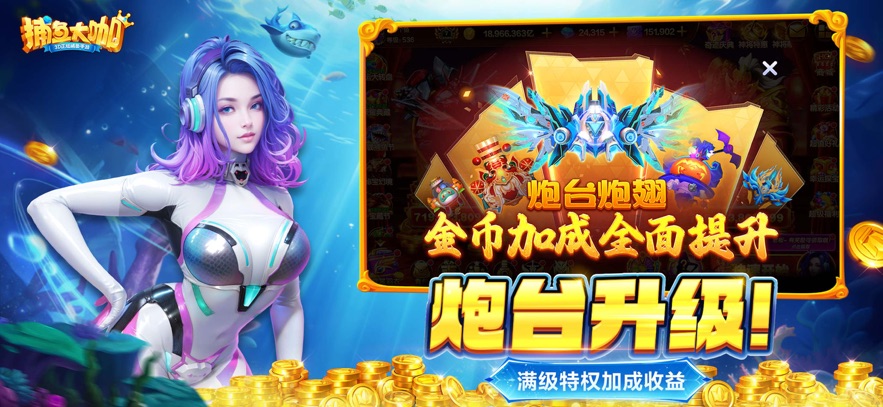 捕鱼大咖破解版内购免费(1)