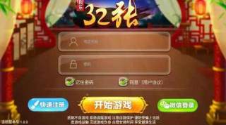 四川扯旋32张牌(2)