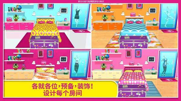 dreamhouse芭比游戏(1)