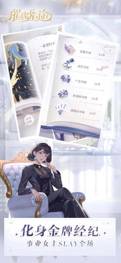 璀璨星途手游(2)