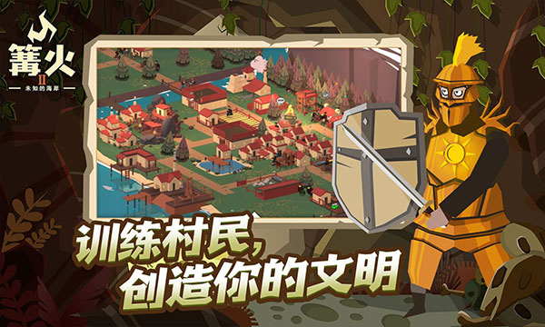 篝火2未知海岸2025最新版(3)
