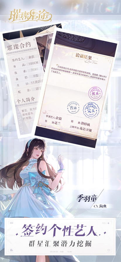 璀璨星途手游(3)