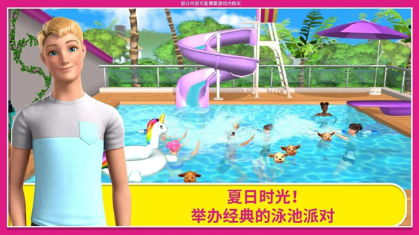 dreamhouse芭比游戏(4)