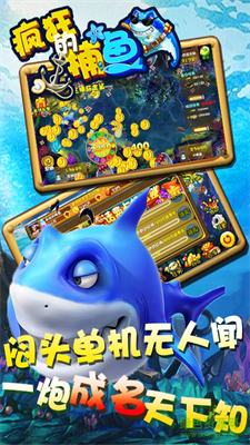 疯狂的捕鱼赢话费旧版图3