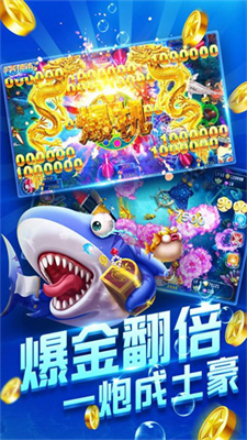 捕鱼奇兵1.1.0.0版图1