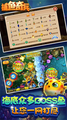 捕鱼奇兵鱼骨版图3