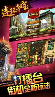 夺宝连环免费游戏手机版图2