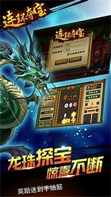 夺宝连环免费游戏手机版图1