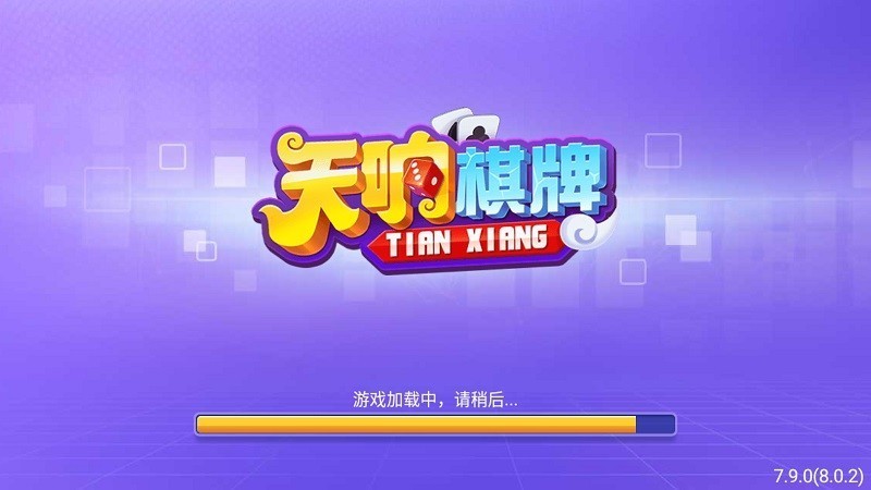天响娱乐棋牌官方版图1