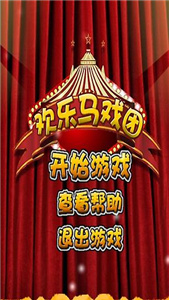 马戏团推币机无限金币版图3