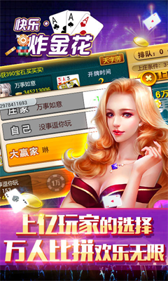 快乐炸金花最新版本图3
