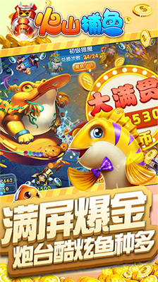火山捕鱼最新版图4