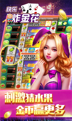 快乐炸金花最新版本图1