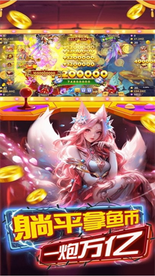 捕鱼风暴3d版图4