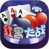 红黑大战棋牌最新版免费安装-红黑大战棋牌最新版安卓版